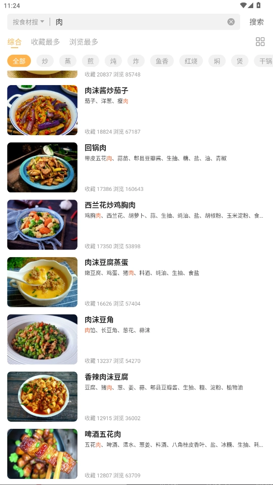 未视菜谱手机版