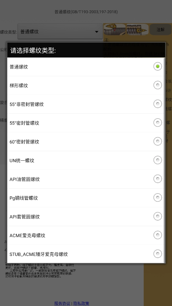 机械螺纹手机版