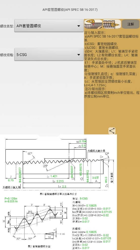 机械螺纹手机版