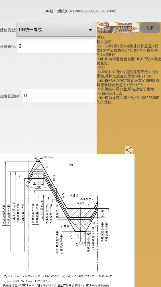 机械螺纹手机版