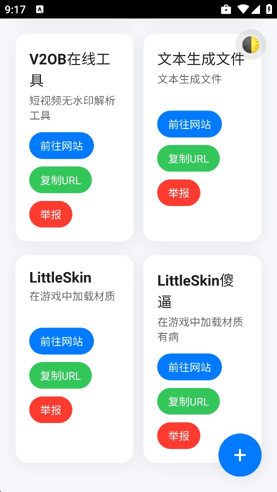 青墨网页工具箱手机版