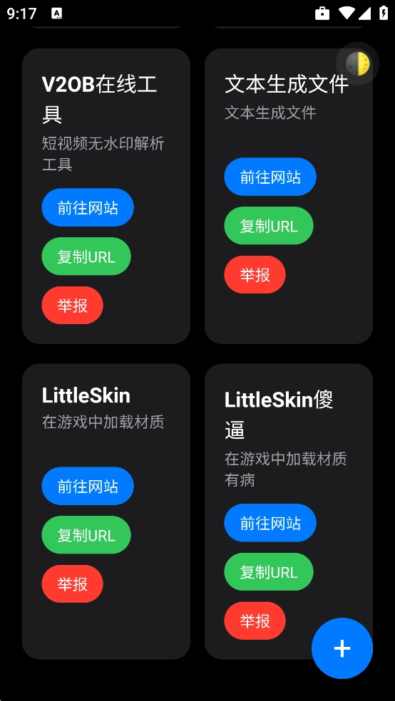 青墨网页工具箱手机版