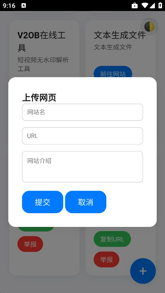 青墨网页工具箱手机版