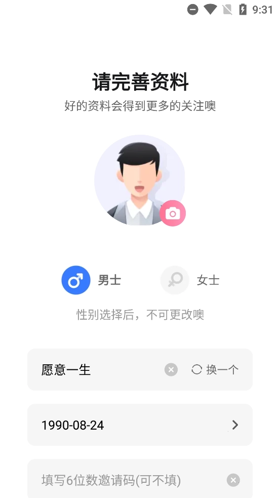 轻盼交友最新版(2)