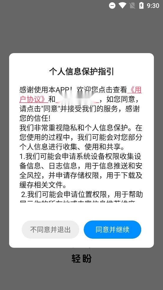 轻盼交友最新版(1)