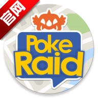 PokeRaid最新版