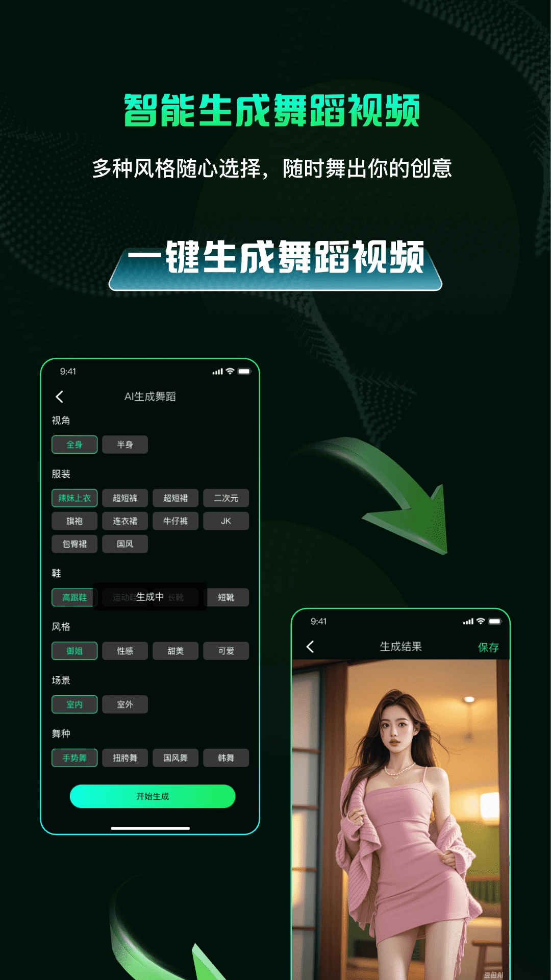 AI视频舞蹈秀最新版