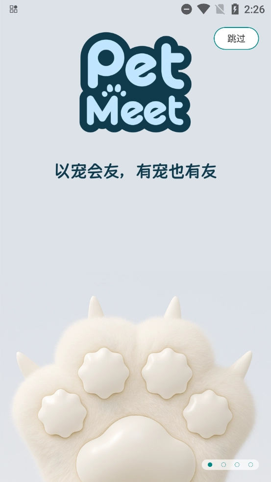 PetMeet最新版