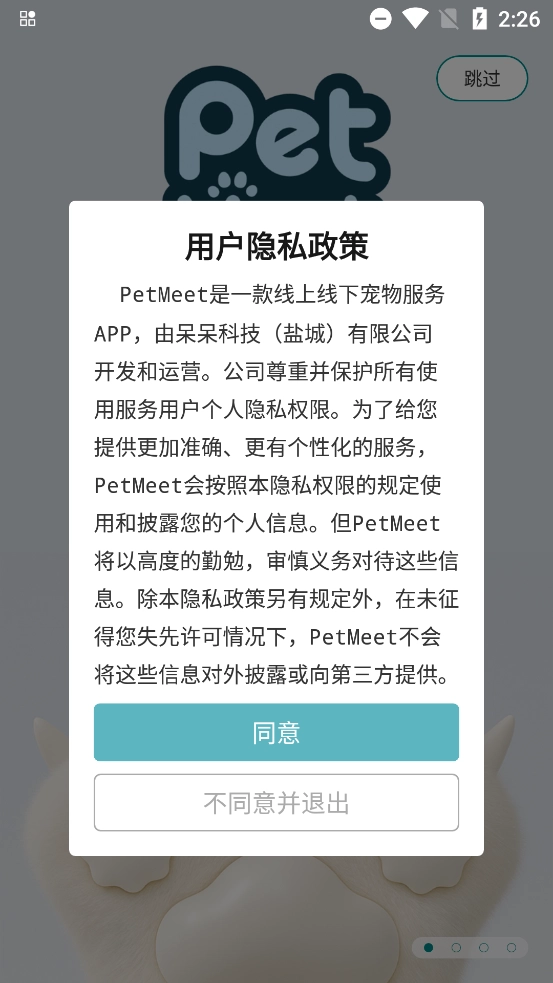 PetMeet最新版
