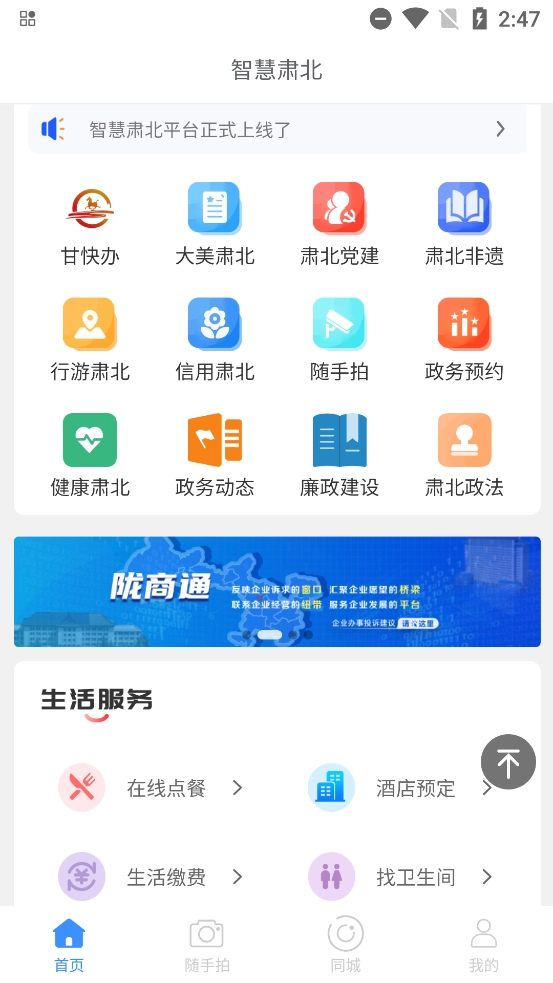 智慧肃北最新版