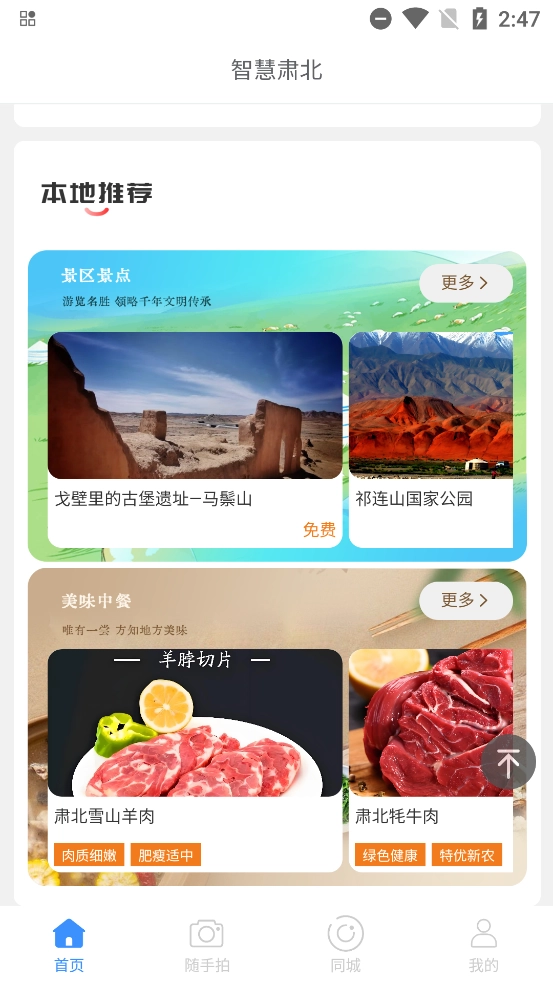 智慧肃北最新版