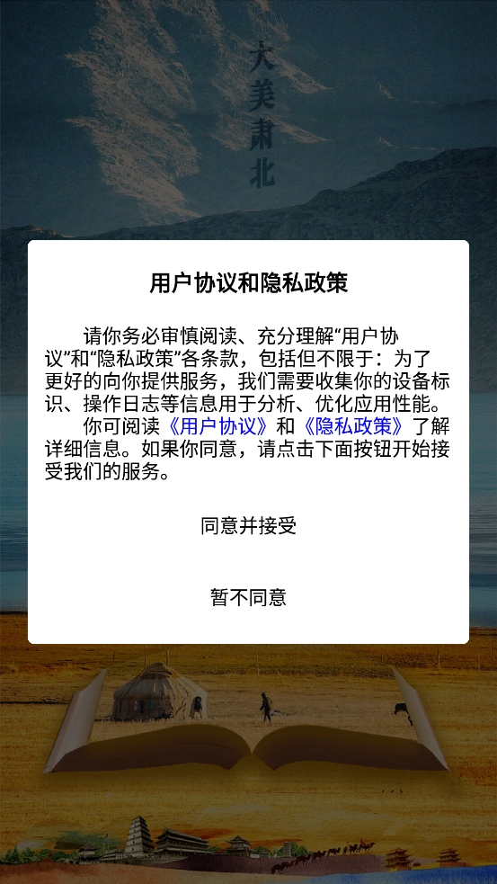 智慧肃北最新版