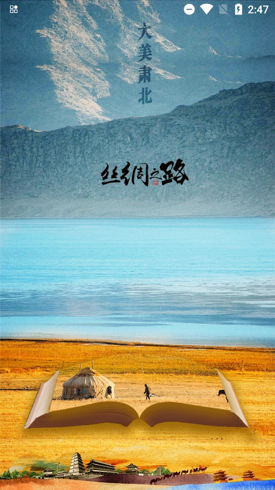 智慧肃北最新版