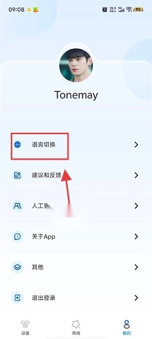 Tonemay耳机App