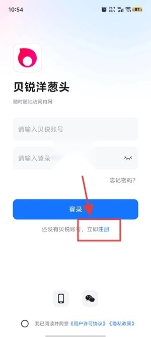 贝锐洋葱头最新版