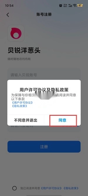 贝锐洋葱头最新版