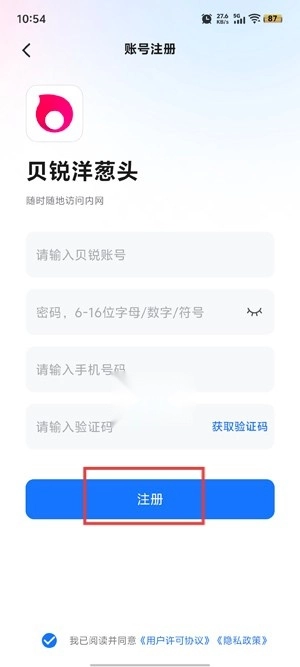 贝锐洋葱头最新版