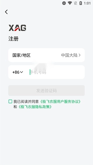 极飞农服最新版