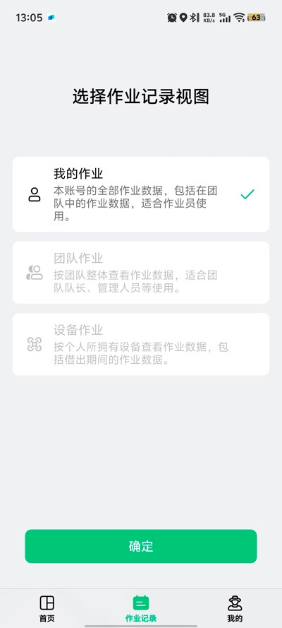 极飞农服最新版图2