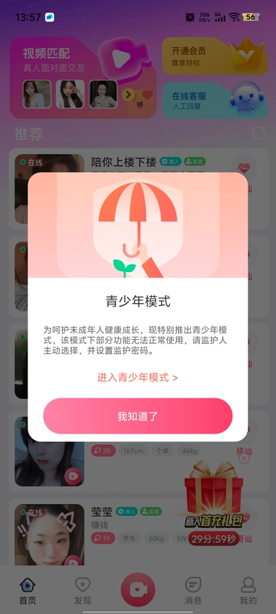 情豆聊天最新版