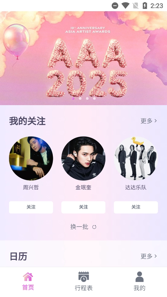 FanfeverLite最新版