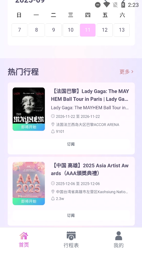 FanfeverLite最新版