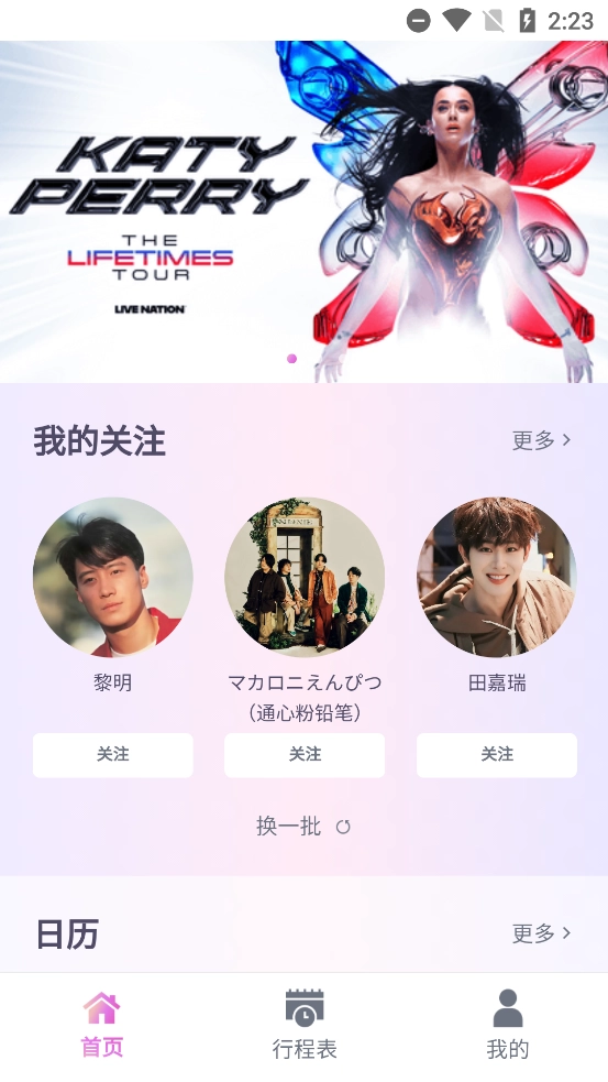 FanfeverLite最新版