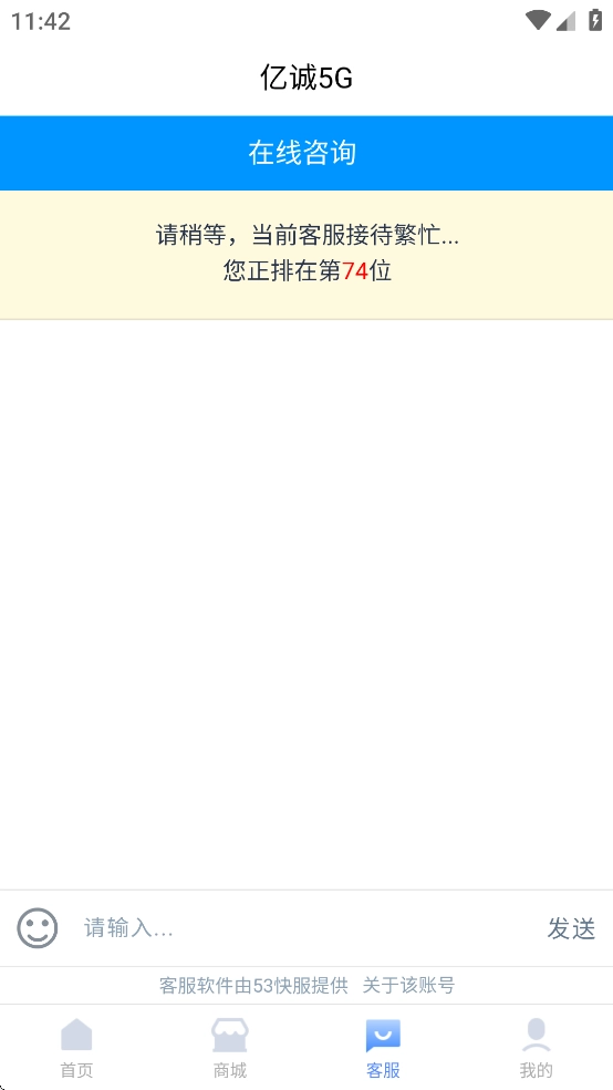 亿诚5G最新版图1