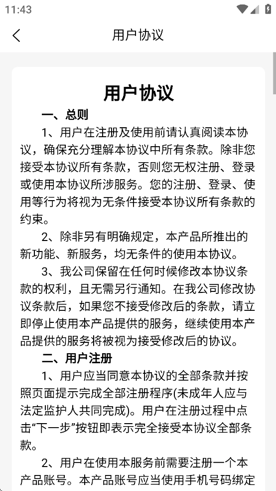 亿诚5G最新版图3