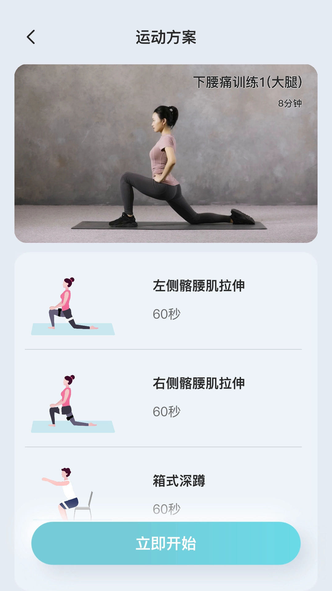 骨痛小帮手最新版图4