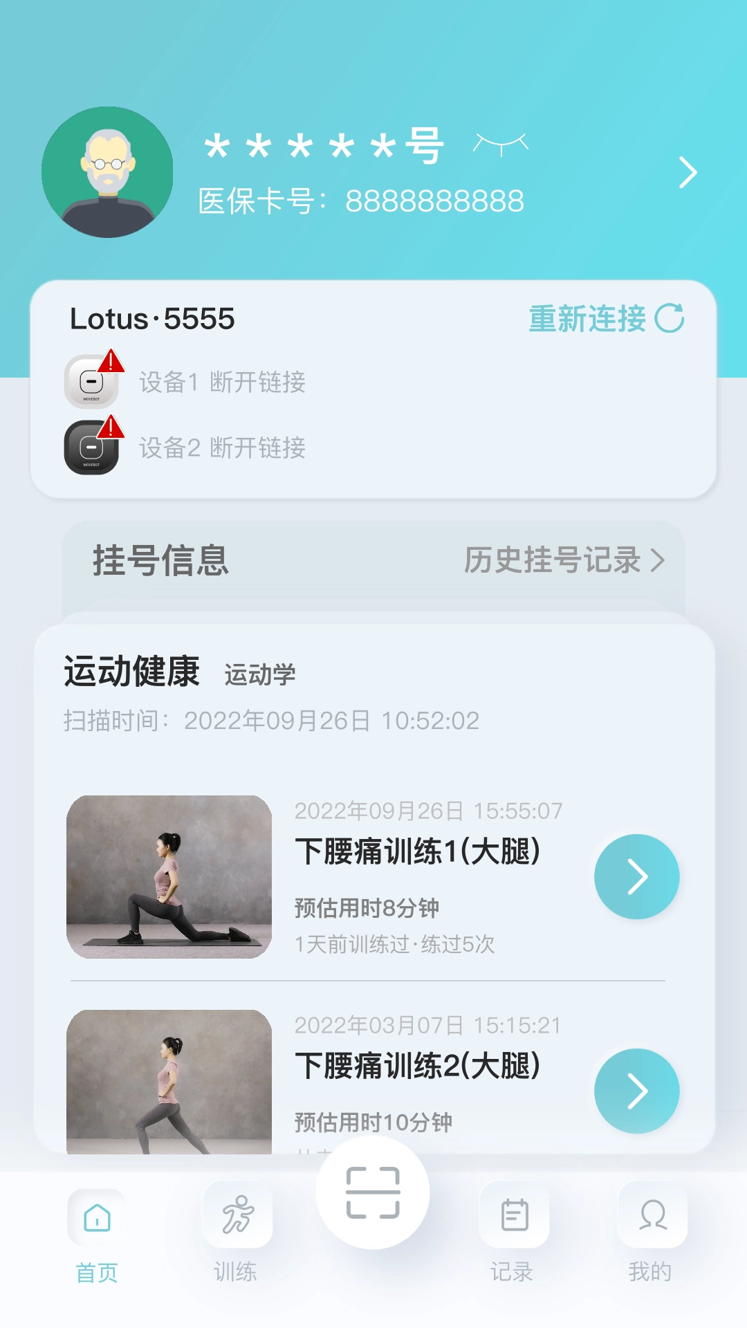 骨痛小帮手最新版图3