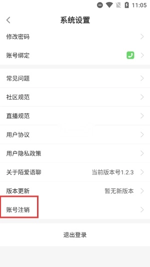 陌爱语聊最新版 陌爱语聊最新版