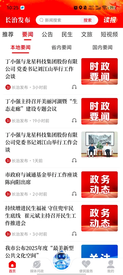 长治发布最新版