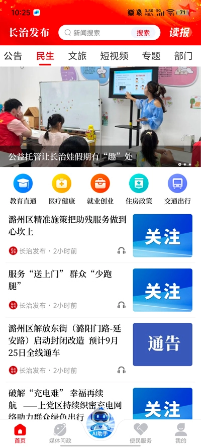 长治发布最新版