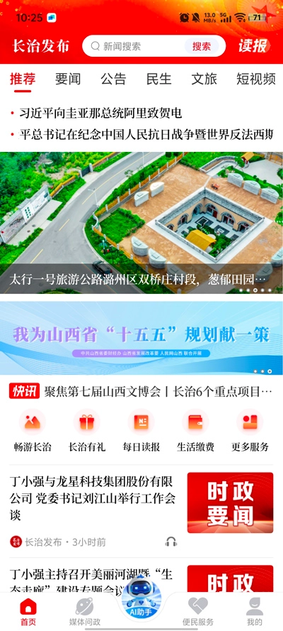 长治发布最新版