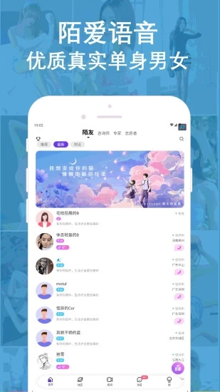 陌爱语聊最新版