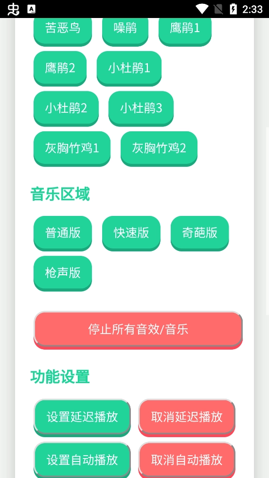 鸟儿摇语音盒子手机版截图1