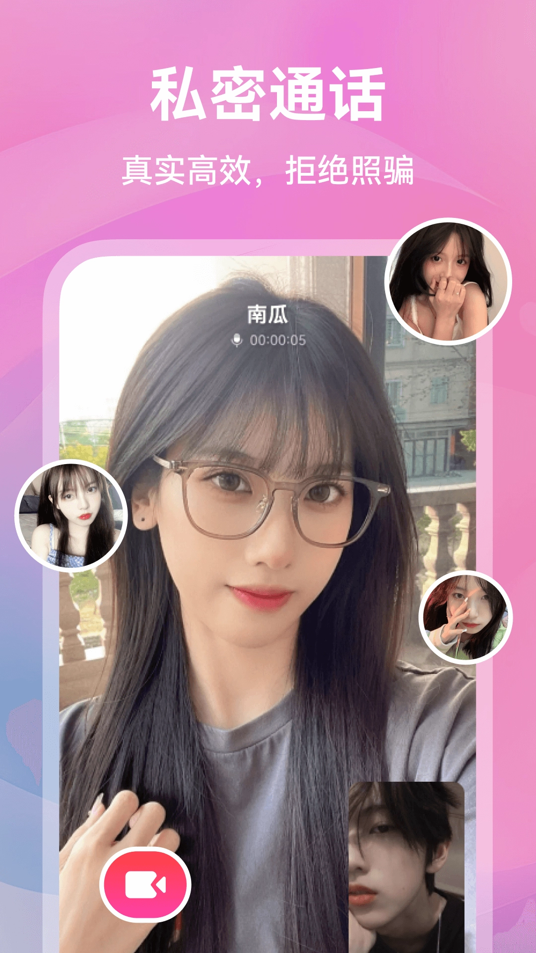 暖遇交友最新版