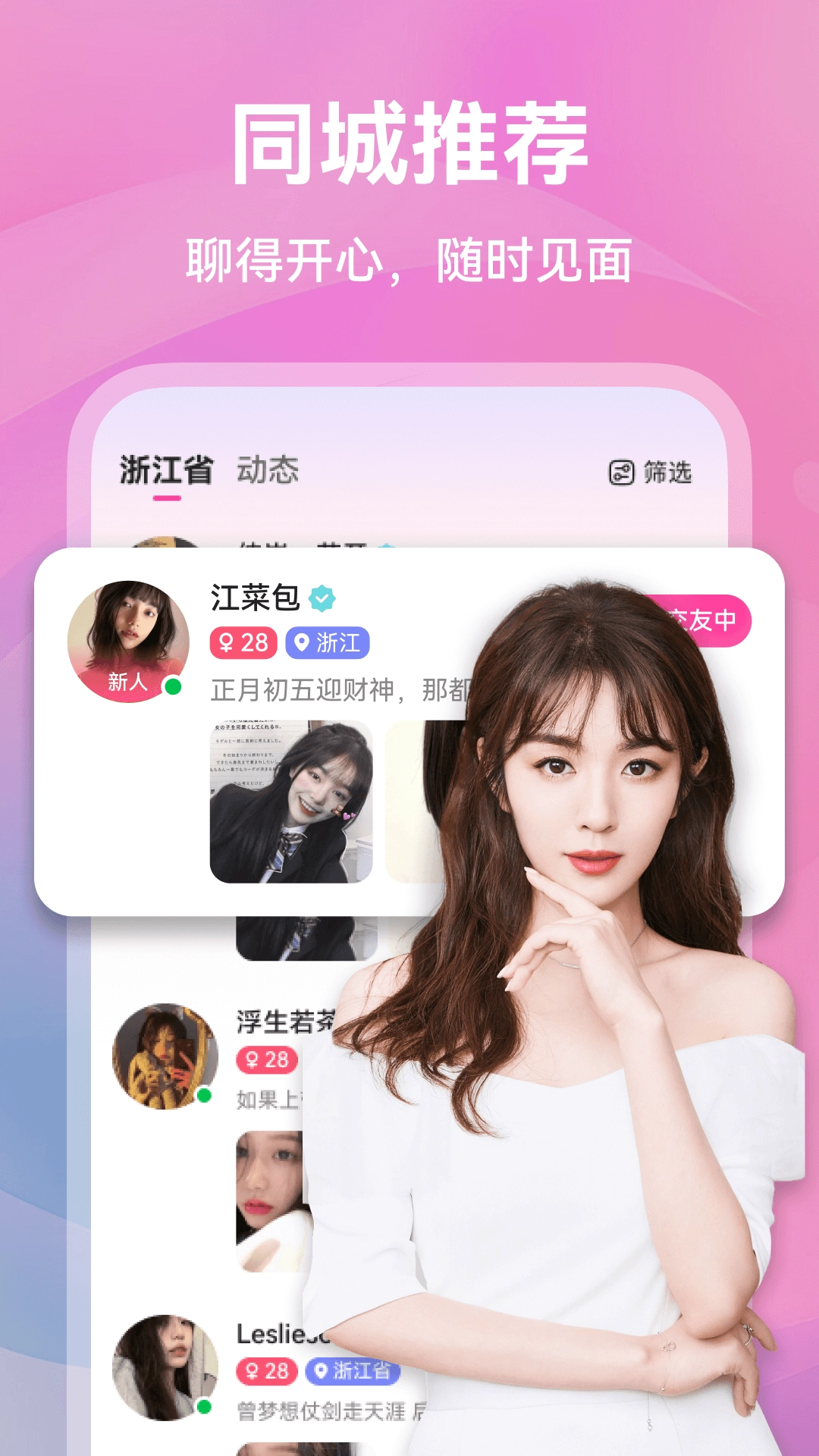 暖遇交友最新版