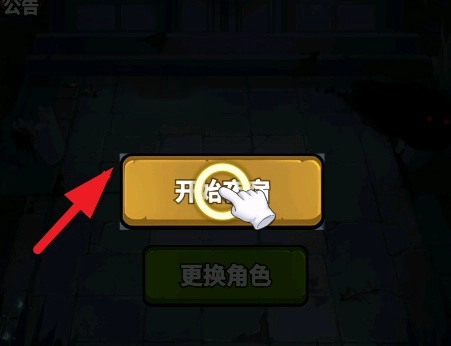 猛鬼来袭游戏手机版