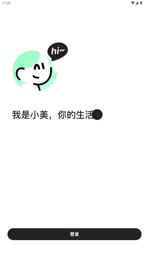 小美ai软件手机版