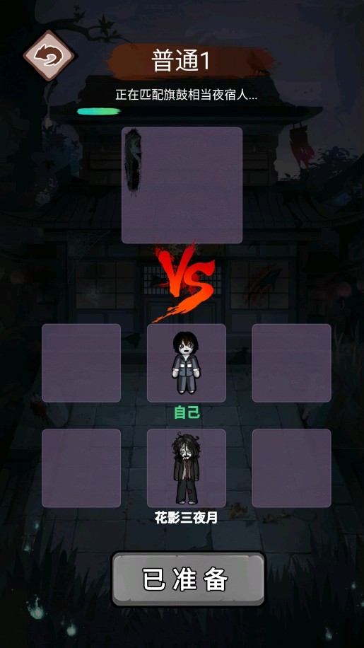 猛鬼来袭游戏手机版