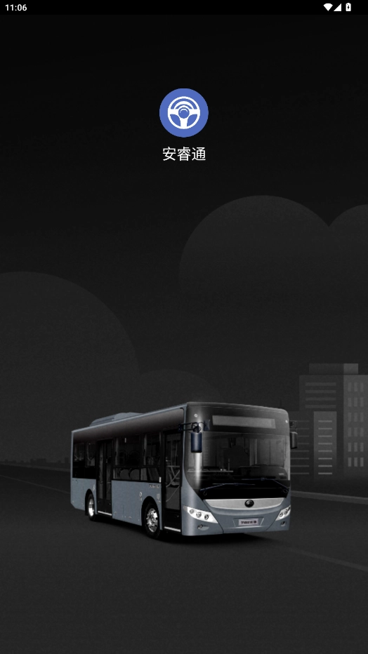 安睿通一体化平台