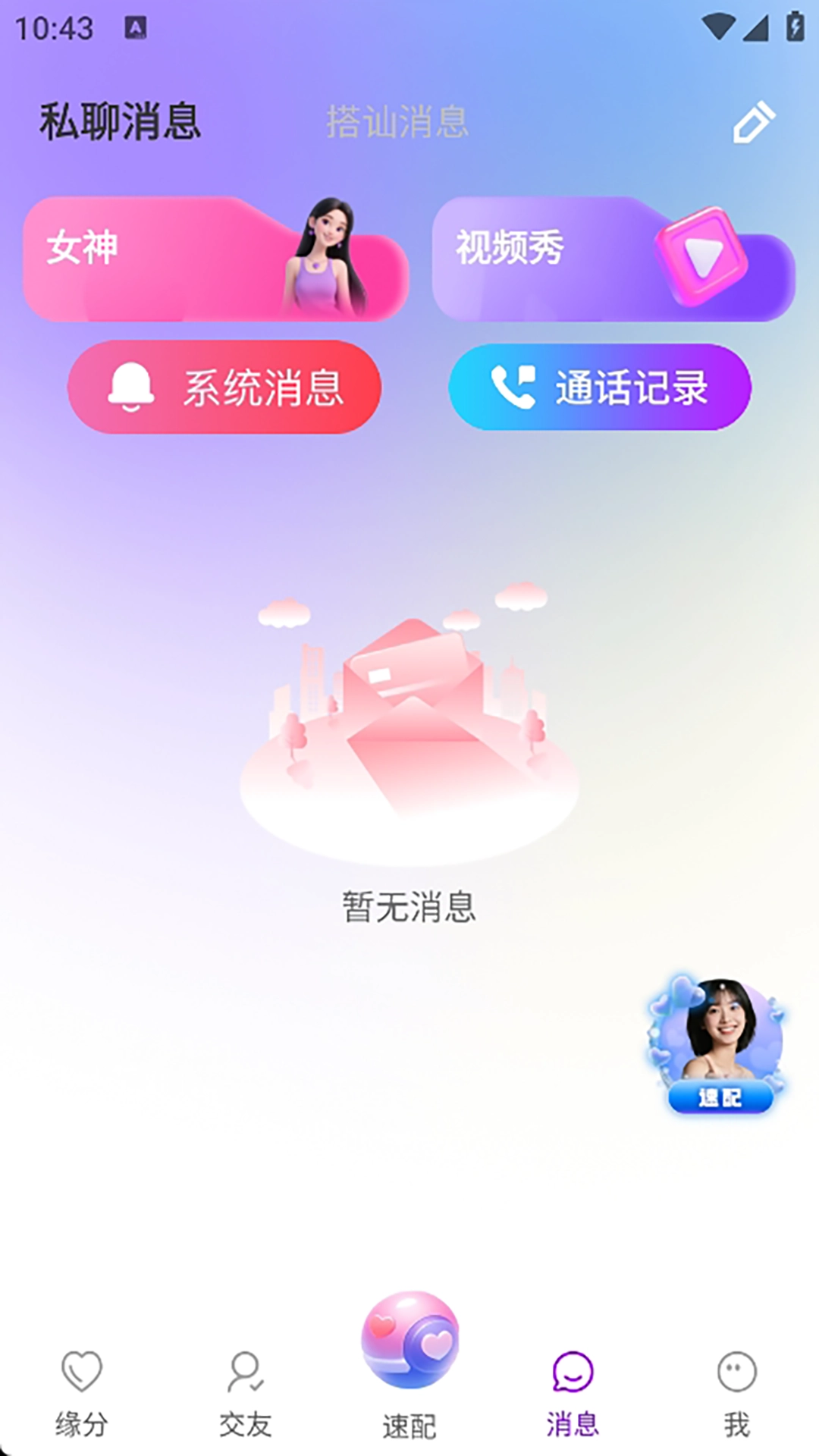 月夜伴聊视频聊天交友最新版图2