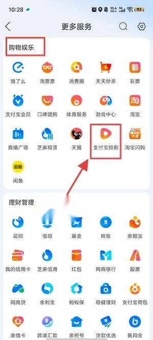支付宝短剧 支付宝短剧