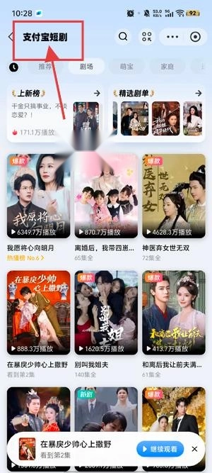 支付宝短剧 支付宝短剧