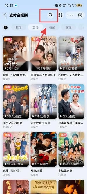 支付宝短剧 支付宝短剧