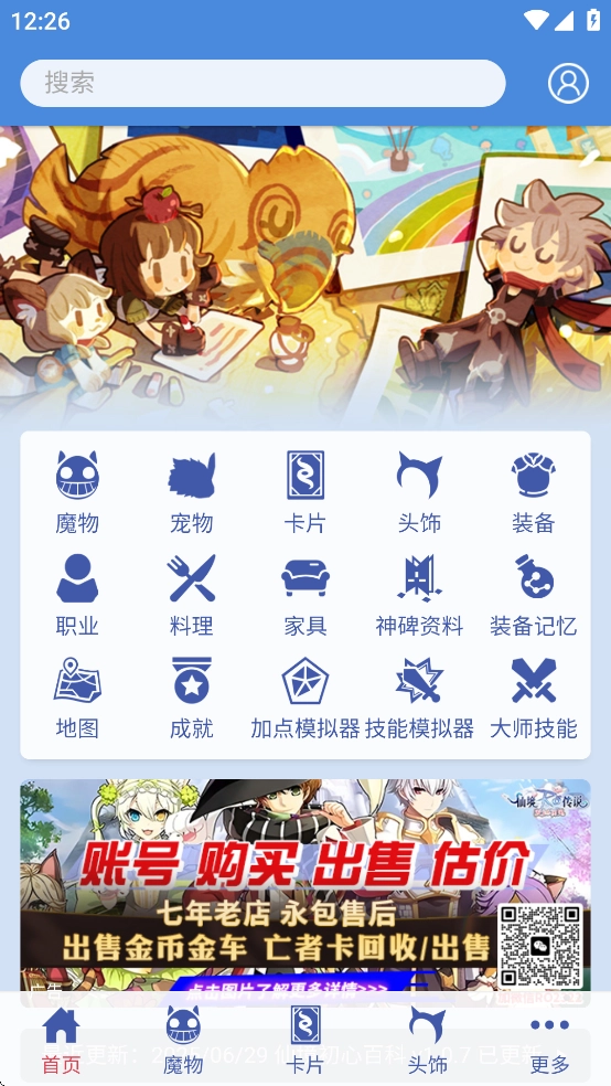 仙境初心百科最新版