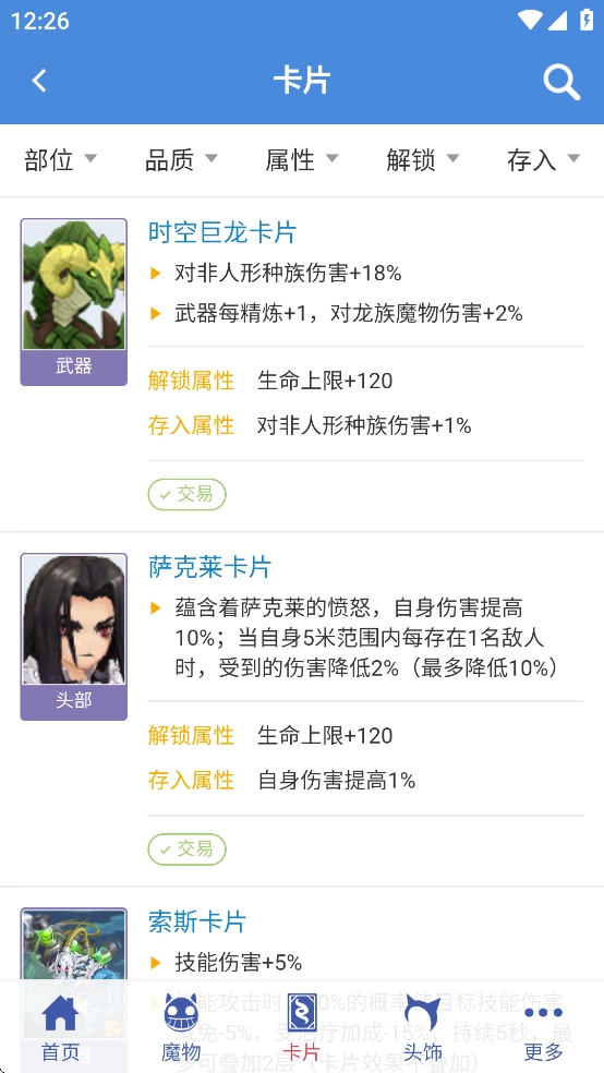 仙境初心百科最新版