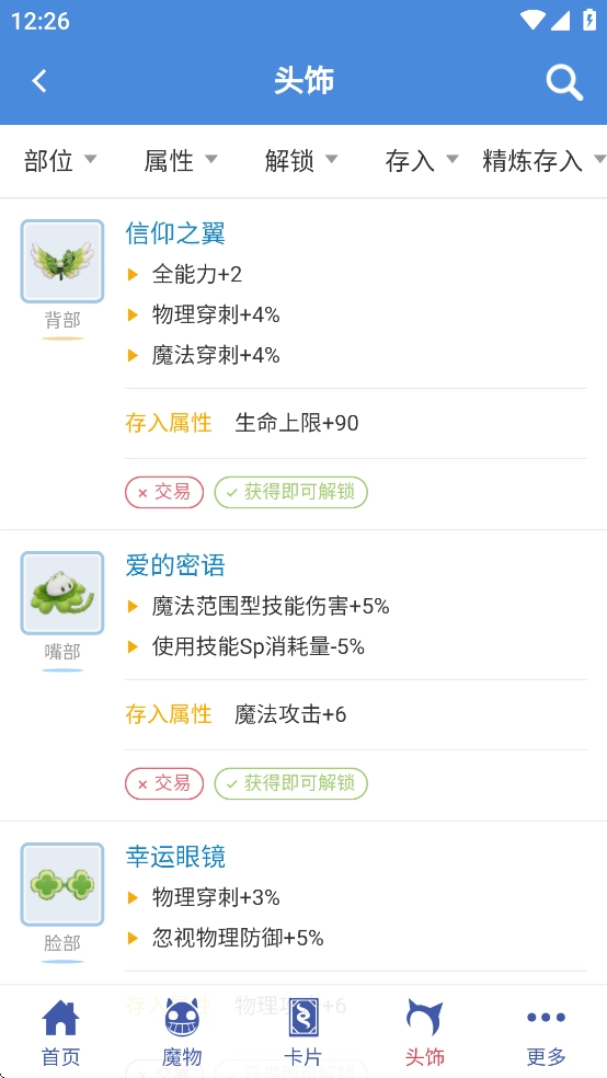 仙境初心百科最新版